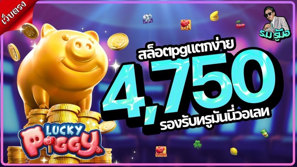 สล็อตหวานหมู569